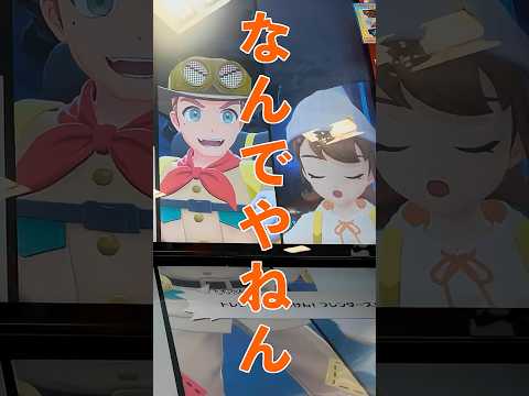 【ポケモンフレンダ】運がない！う〜〜〜〜〜ん#ポケモン #ポケモンフレンダ #ゲーム #pokemon