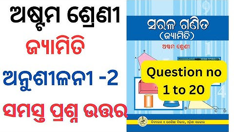 Exercise -2 , class 8 geometry , odia medium