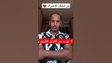 احترام القرآن الكريم 20 ثانية فقط 💔😭!!؟