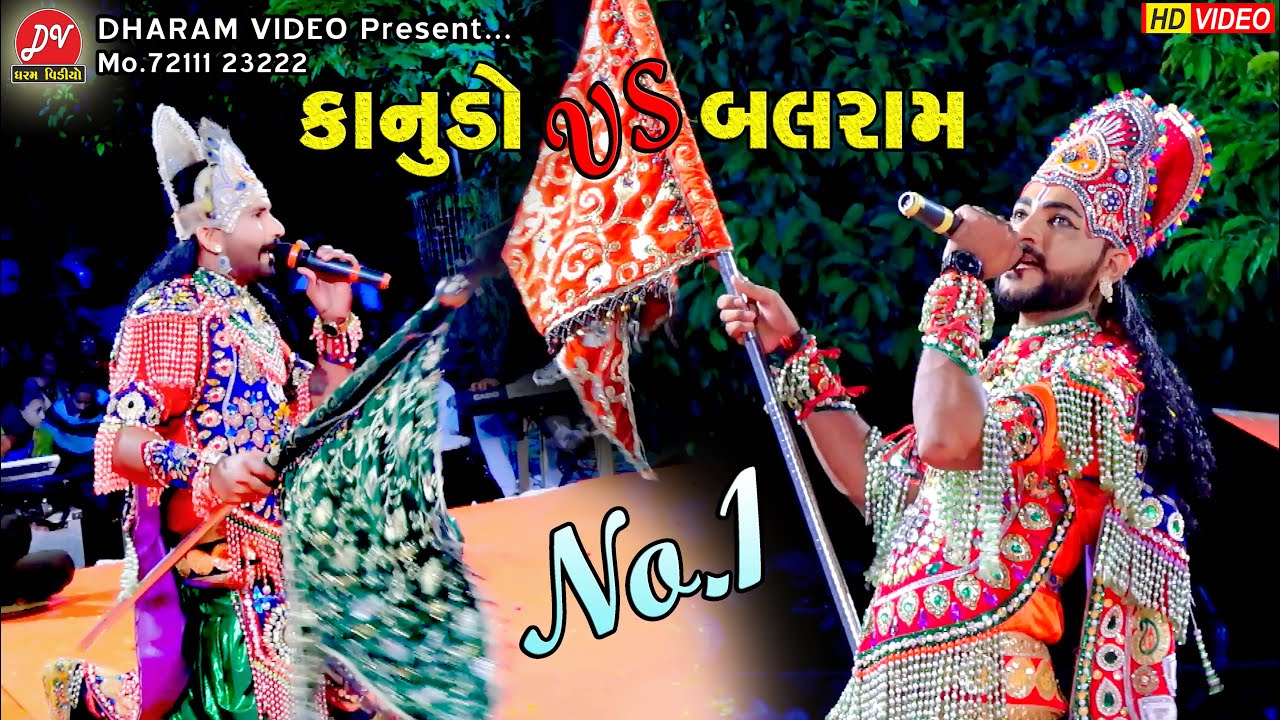 કાનુડો VS બલરામ ll Toraniya Ramamandal 2023 ll Dharam Video Sardhar #Trending