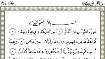 ياسر الدوسري سورة ص - Yasser Al Dosari Sad - 1080p