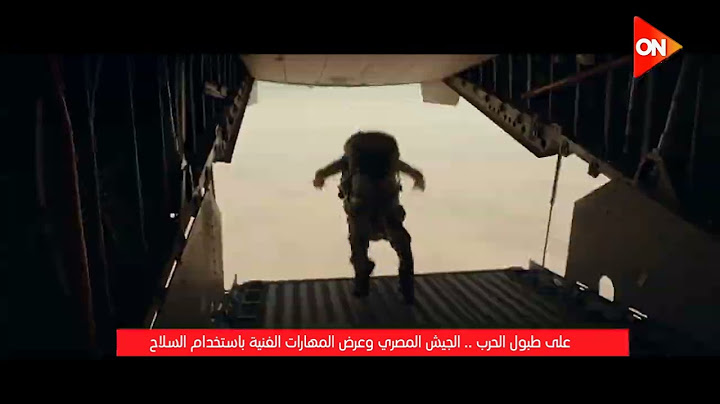 على طبول الحرب.. الجيش المصري وعرض المهارات الفنية باستخدام السلاح