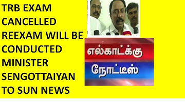 TRB POLYTECHNIC EXAM CANCELLED | RE EXAM TO BE CONDUCTED SOON | SENGOTTAIYAN PROCLAIMS