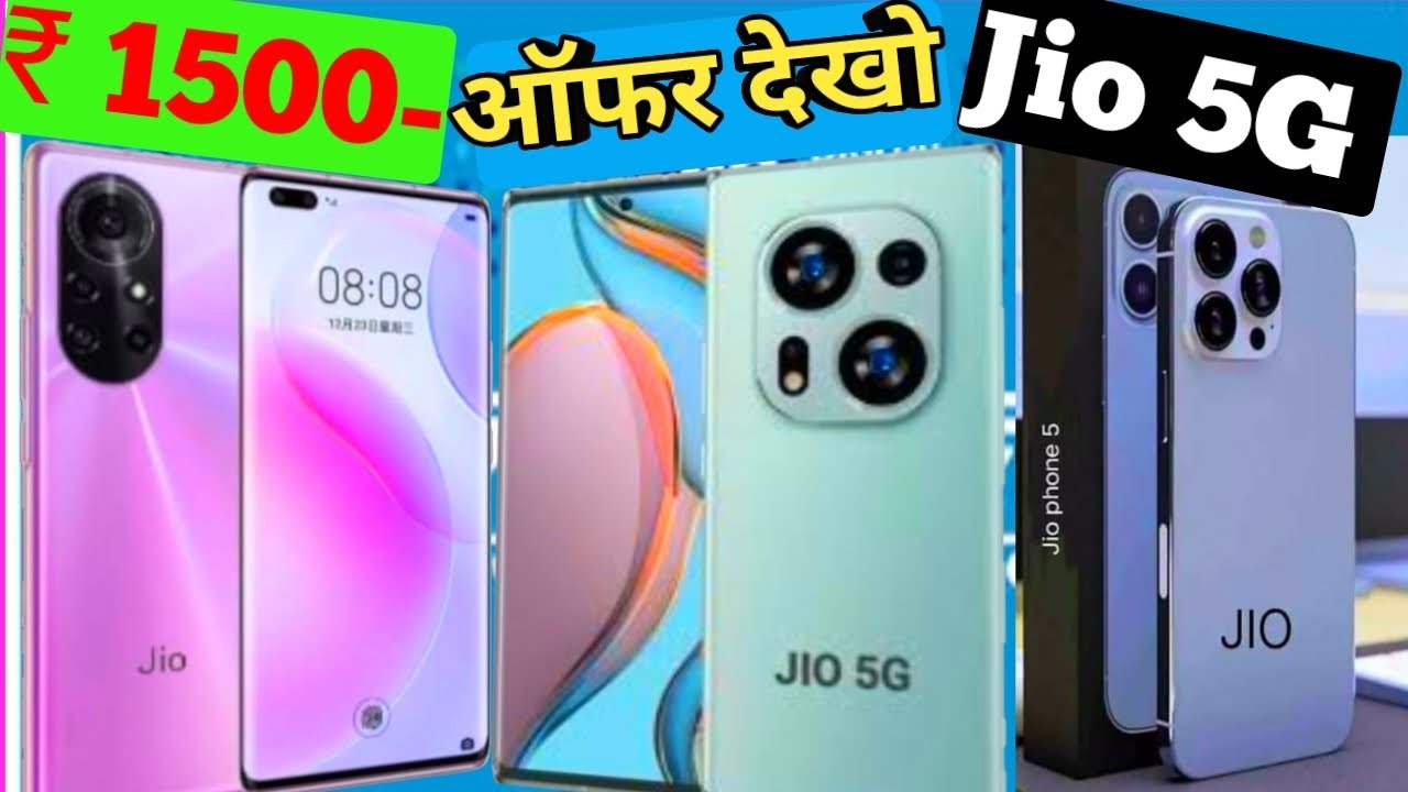 Jio 5G । Jio 5G Lonch Date/ Jio Smartphone 5g 6,128 ।। How To Parchec