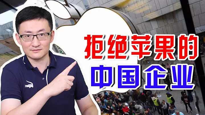 比亚迪和宁德时代拒绝苹果的要求，别人求之不得，为何他俩敢拒绝 - 天天要闻