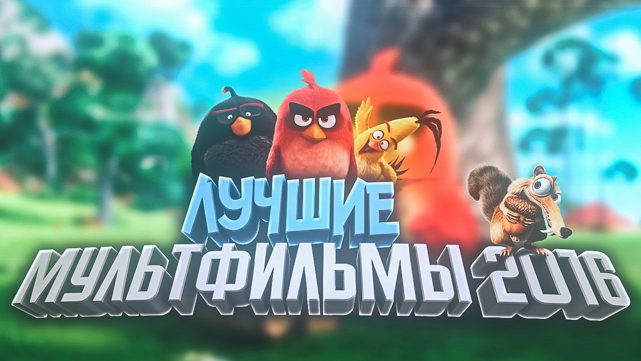 Топ-10 лучших мультфильмов для малышей