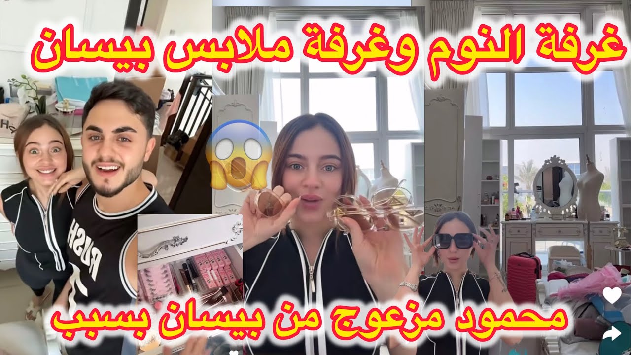 صدمة بيسان وهي عم ترتب أغراضها ولقيت عندها من كل نظارة 😎 خمسة نفس بعض 😂🔴