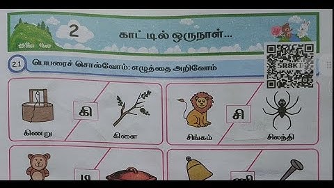 3rd std tamil workbook answers | EE 3rd tamil term 2 unit 2 workbook answers