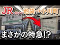 【狂気】東武禁止！JRだけで池袋→小川町を移動してみた！【変な移動シリーズ】