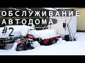 Подготовка к путешествию #2 Самодельные амортизаторы, Зима в Сочи, Ветрозащита