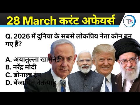 28 March 2026 Current Affairs Today | Today Current Affairs | Daily Current Affairs |Current GK