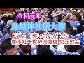 激しい取り合い！鳥越祭り2019 御本社千貫神輿渡御・宮元町会ド迫力バトル