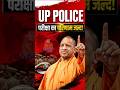 UP Police 2025 Result | #trending #viral #shorts