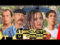 Четыре таксиста и собака (2004) фильм