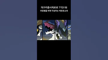 원작에는 없는 케로로소대 각성 컨셉 개구리중사케로로 케로로 