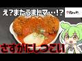 【松のや】ま、またうまトマ!?今度は国産雪国育ちロースかつとコラボ!
