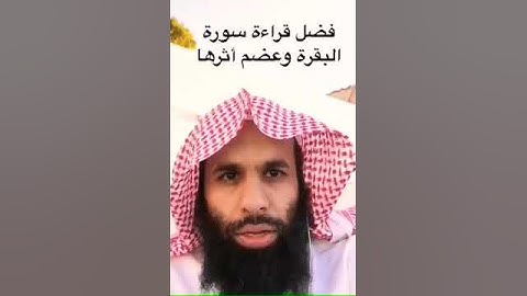 🔘 فضل قراءة سورة البقرة وعِظم أثرها ..