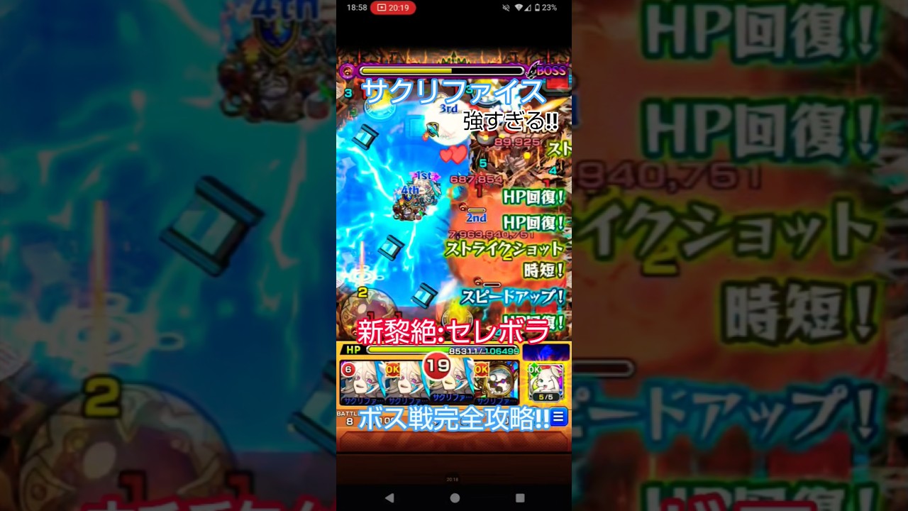 【モンスト】新黎絶:セレボラボス戦完全攻略‼️サクリファイス強すぎる‼️【新黎絶】#モンスト#新黎絶#セレボラ#サクリファイス#完全攻略#初見