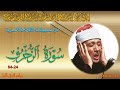 تلاوة رائعة من تسجيلات الاذاعة المصرية ما تسير من سورة الزخرف 24 64 عبد الباسط عبد الصمد تلاوة رائعة من تسجيلات الاذاعة المصرية ما تسير من سورة الزخرف 24 64 عبد الباسط عبد الصمد