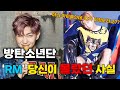 방탄소년단 RM 당신이 몰랐던 사실