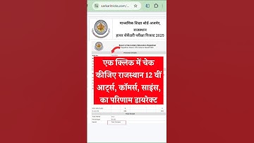RBSE 12th Result 2025 Kaise Check Kare ? How To Check RBSE 12th Result  | Rajasthan 12th Result 2025