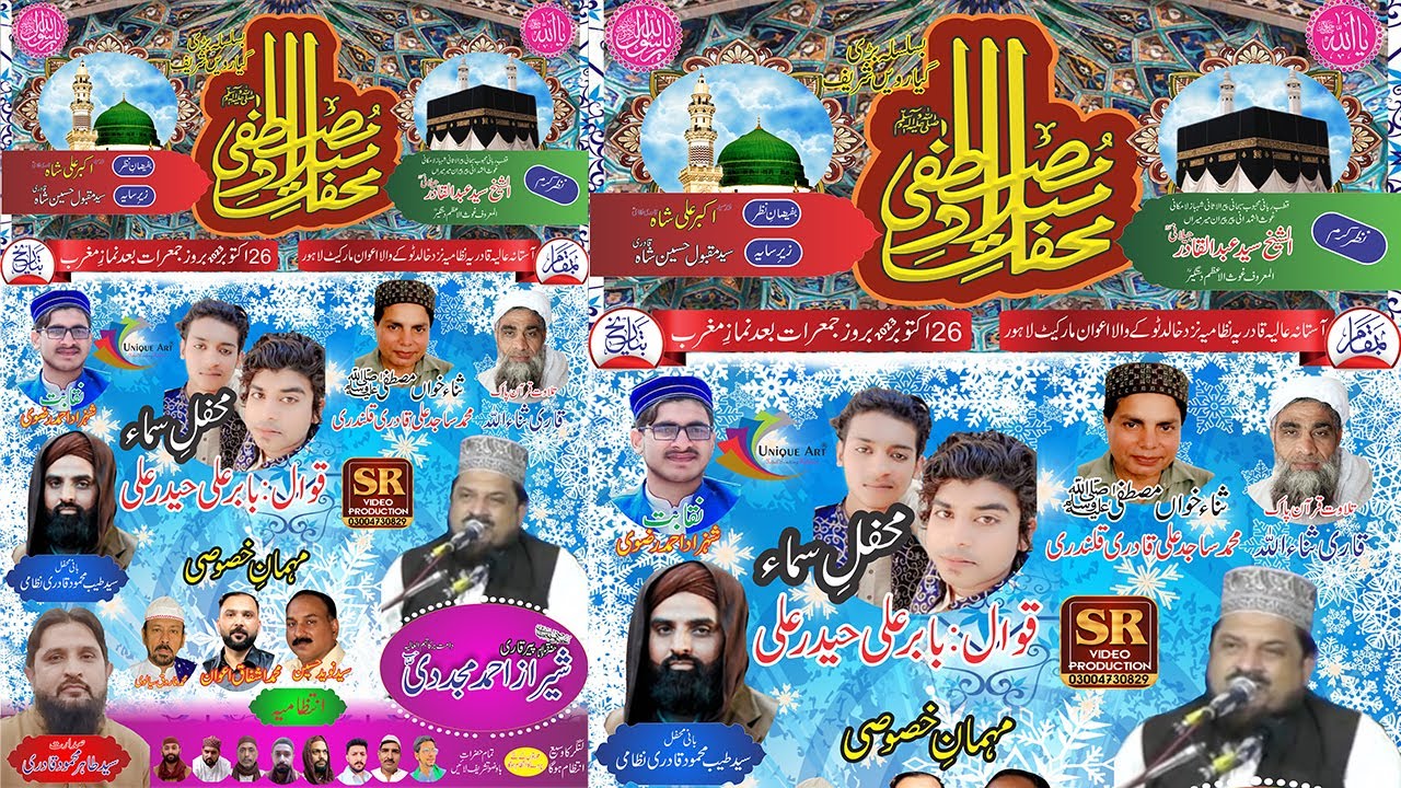 🔴 Live Mehfil Milad e Sama Basilsila Bari 11wen Shareef Live From Awan