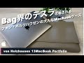 【M1 MacBook Air】Apple Storeで購入！フォン・ホルツハウゼンのMacBookケースってどう！？