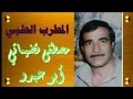 مصطفى قضيماتي ابو عبدو ملك الموال سهرة خاصة صوت النجوم