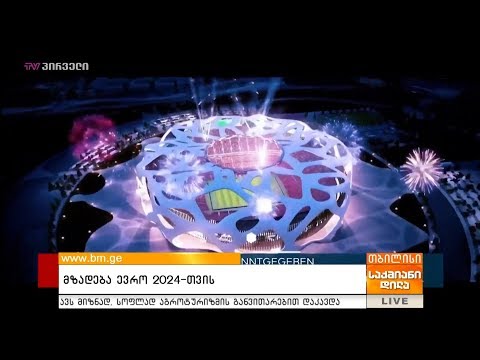 მზადება ევრო 2024-თვის