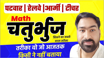 Quadrilateral| Short trick | चतुर्भुज के प्रकार | Formula & Properties | Basic concept | सूत्र