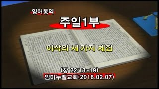 20160207 임마누엘교회주일1부메시지