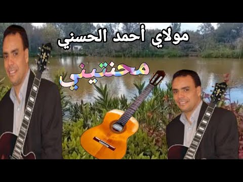 مولاي أحمد الحسني محنتيني مع أجمل المناظر الطبيعيه في إسبانيا