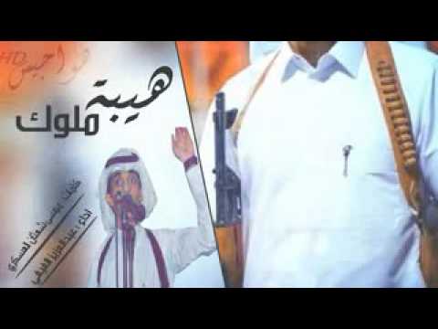 شيلة هيبه ملوك