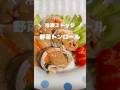 ＼冷凍ストック／野菜トンロール