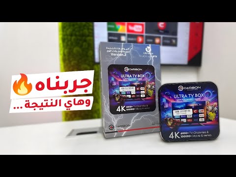 جهاز الترا بوكس  الترفيهي من  النسخة 2 0