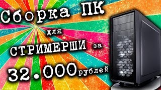 Сборка пк для обманутой подписчицы из Казахстана.