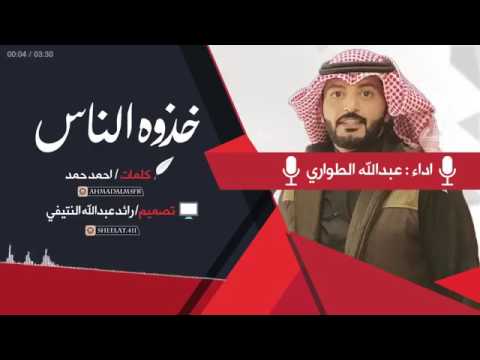 شيلة خذوه الناس منتديات مشاعل الخليج