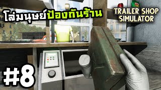 Trailer Shop Simulator[Thai] #8 เครื่องขายของอัตโนมัติ