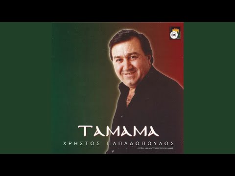 Μετ’ εσέν πάντα ας είμαι