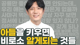 아들 키우면 나중에 이런 고민을 겪을 확률이 높습니다..실제 인터넷에 떠다니는 아들맘이 고민하는 문제와 그에 따른 답 [최민준]