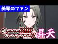 美琴のファンが面白すぎるwww