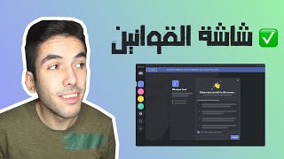 خط الدفاع الاول للسيرفر(جديد)!! 🚷 | Membership Screening