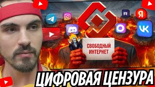 БЕЛЫЙ СПИСОК ИНТЕРНЕТА - ЦИФРОВАЯ ЦЕНЗУРА | EROKEZ СМОТРИТ - ВЕСЕЛОФФ