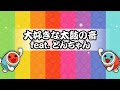 【BNEI公式】大好きな太鼓の音 / 粗品 feat. どんちゃん【太鼓の達人】