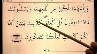 Quran for Beginners Lesson 90 Surat al Baqarah ayahs 218 220