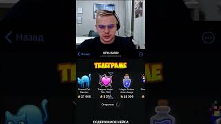 TG Бот: GiftsBattle_bot. Промо: AISTAR Стример открыл кейс и увидел невероятное! #телеграмм