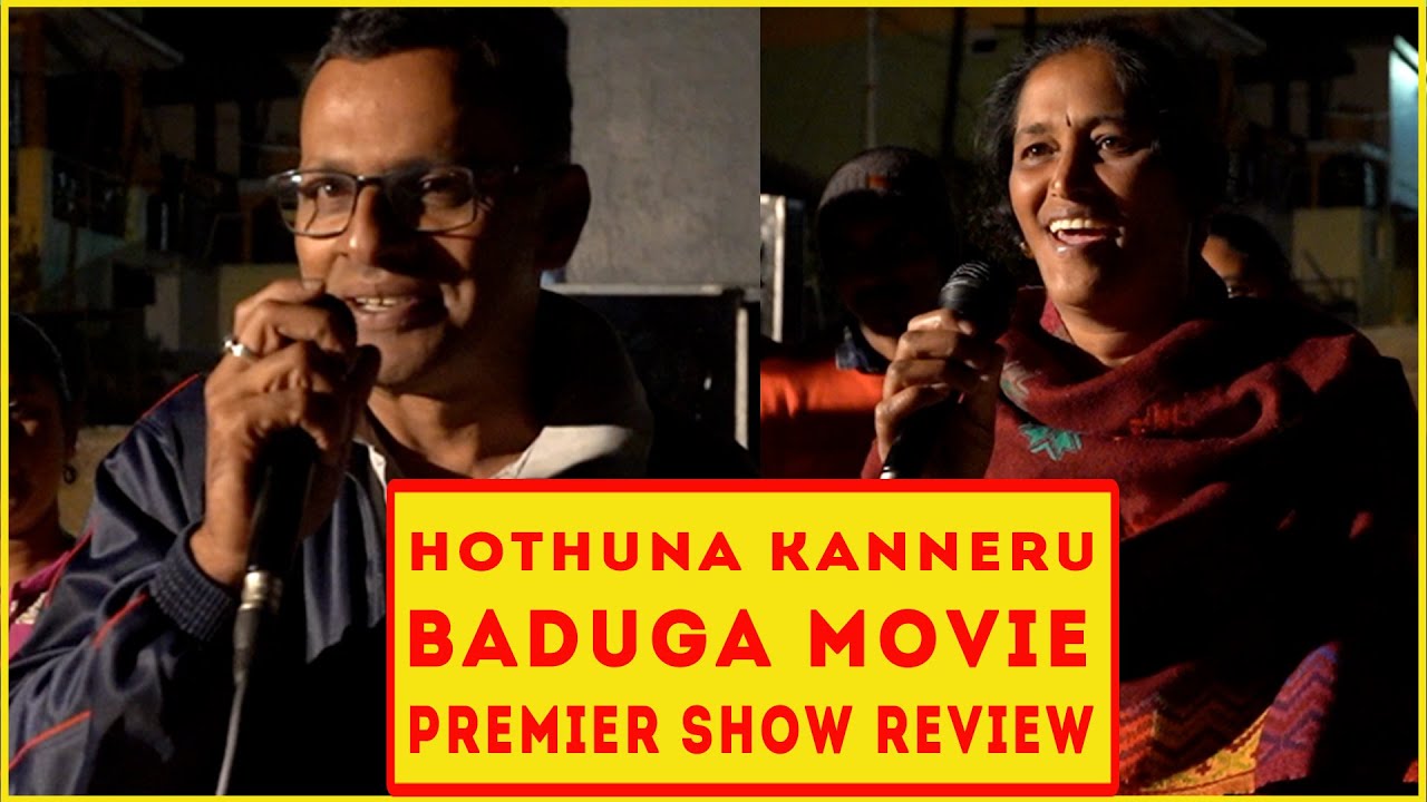 Hothuna Kanneeru Baduga Movie Premiere Show Event | 18-02-2022 | Belithala