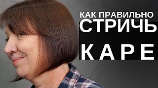 видео: Как правильно стричь КАРЕ на удлинение - Арсен Декусар картинка: Как правильно стричь КАРЕ на удлинение - Арсен Декусар