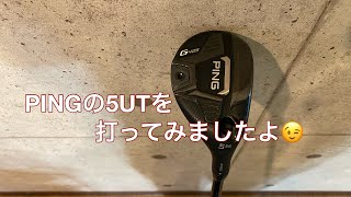 名器と後世に伝わるであろうPING 5UTの初打ちをしました