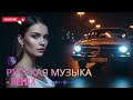 Bass Boosted Russian EDM Mix 2026 🔊 Car Audio Test
